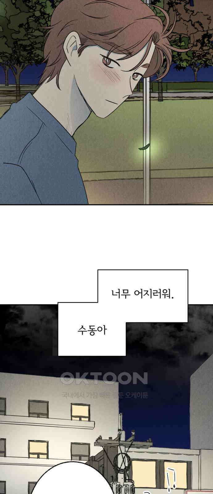 마침표의 유예기간 24화 3
