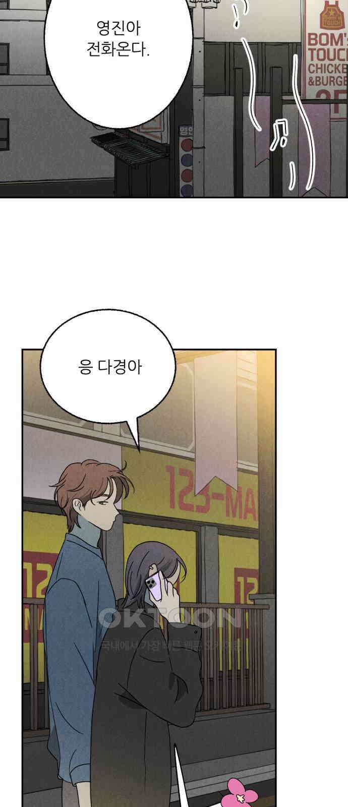 마침표의 유예기간 24화 4