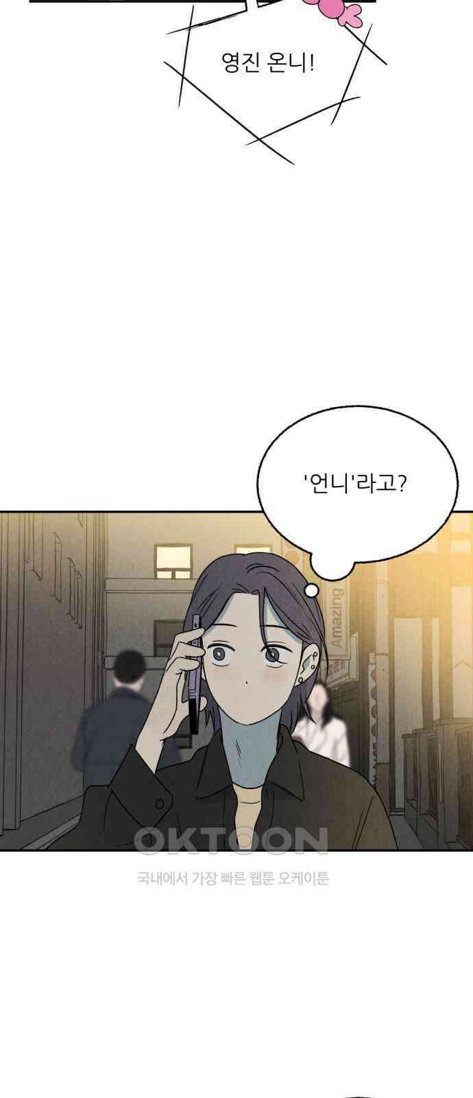 마침표의 유예기간 24화 5