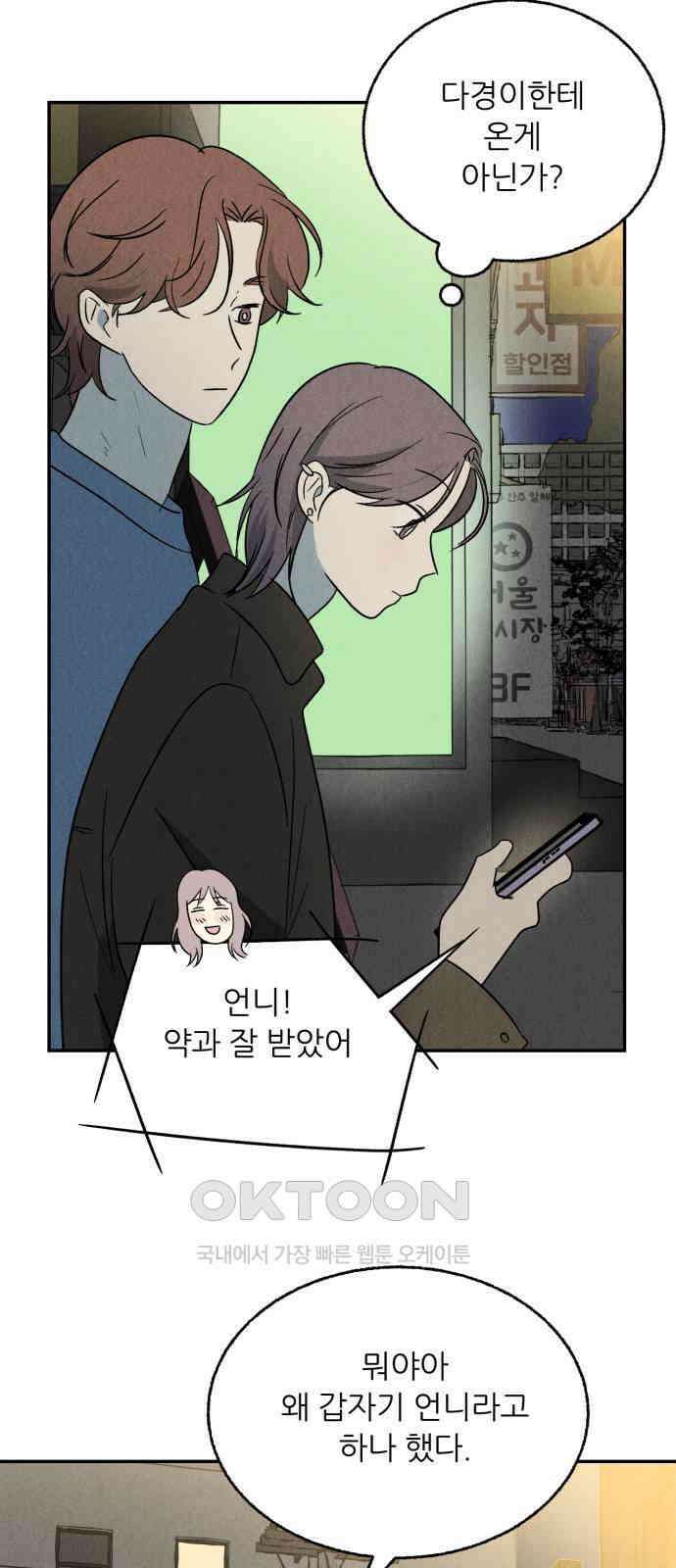마침표의 유예기간 24화 6