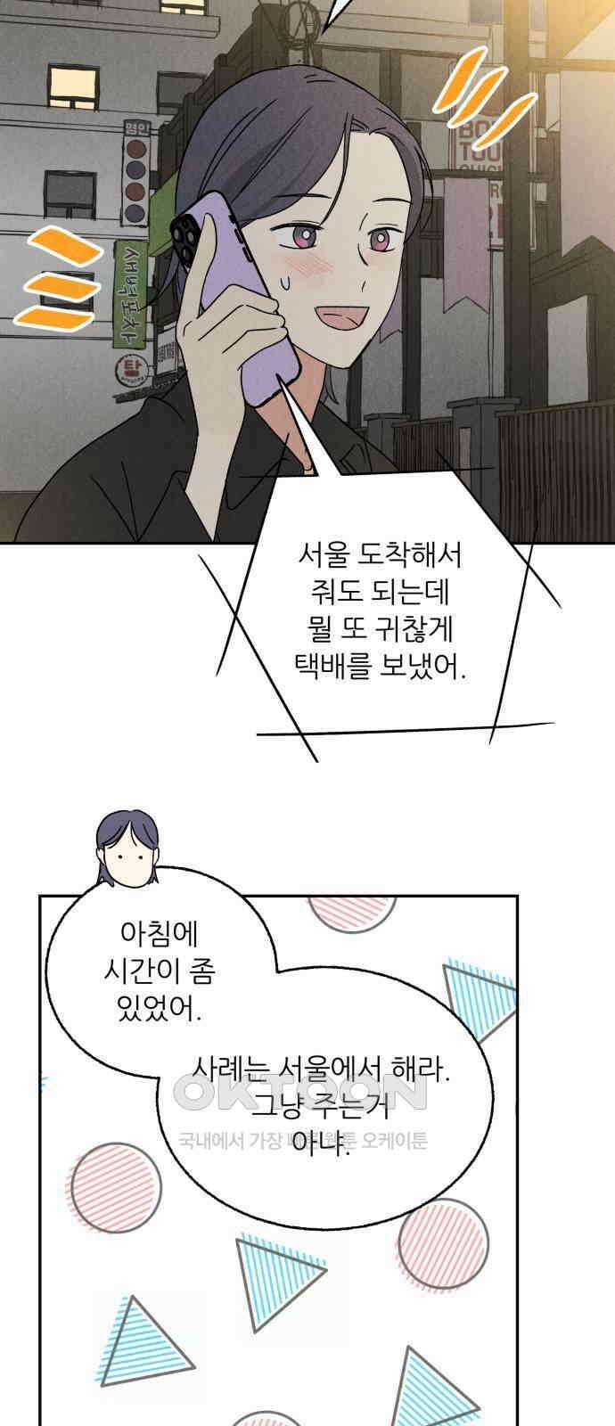 마침표의 유예기간 24화 7