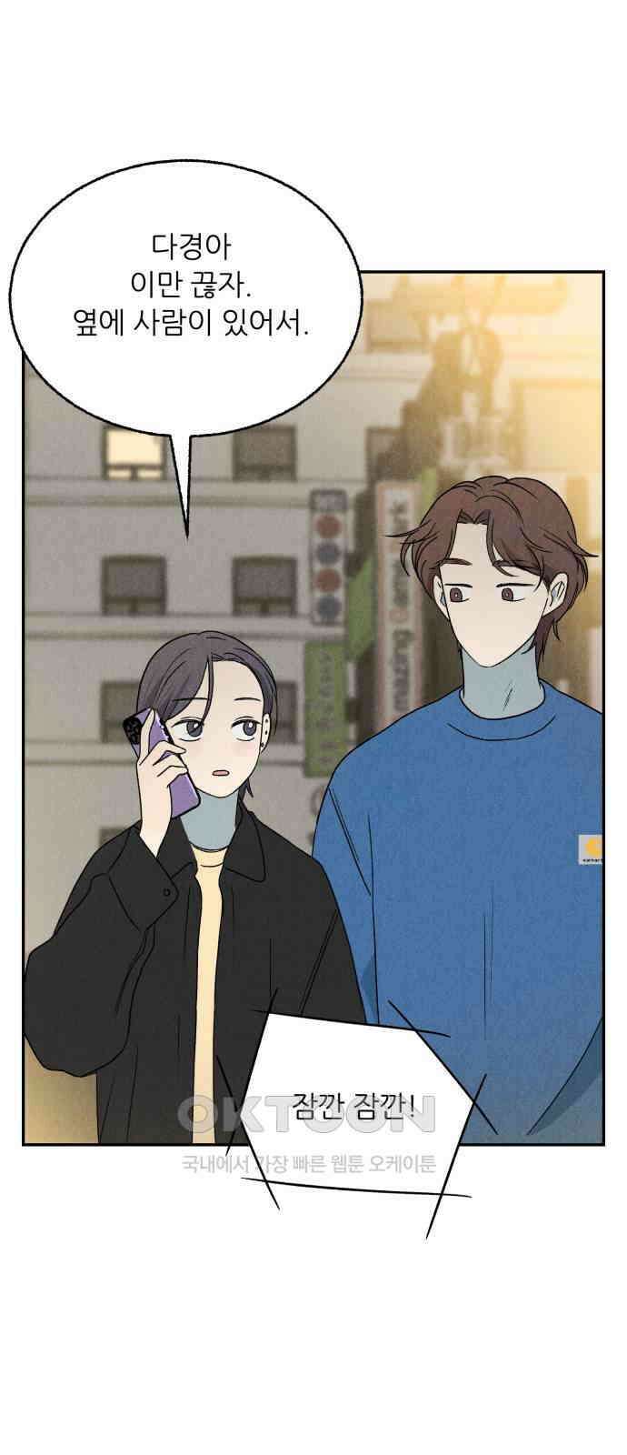 마침표의 유예기간 24화 9