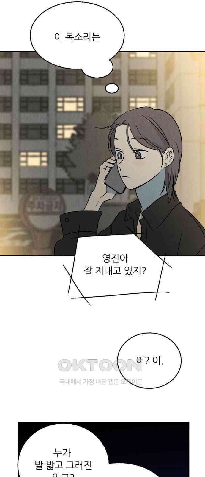마침표의 유예기간 24화 10