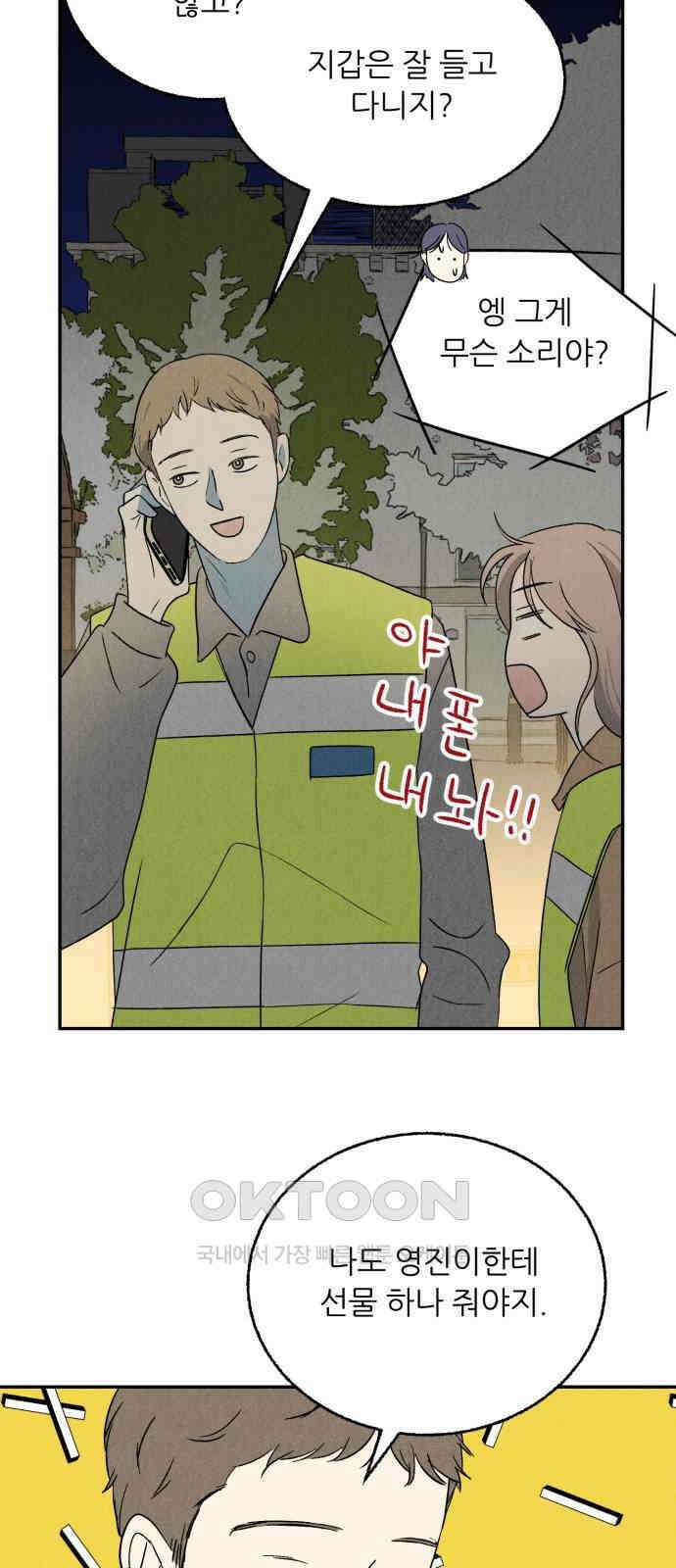 마침표의 유예기간 24화 11