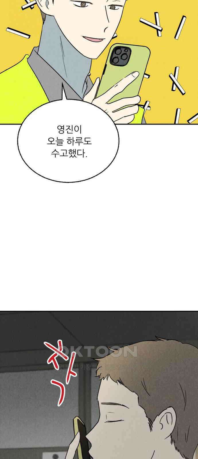 마침표의 유예기간 24화 12