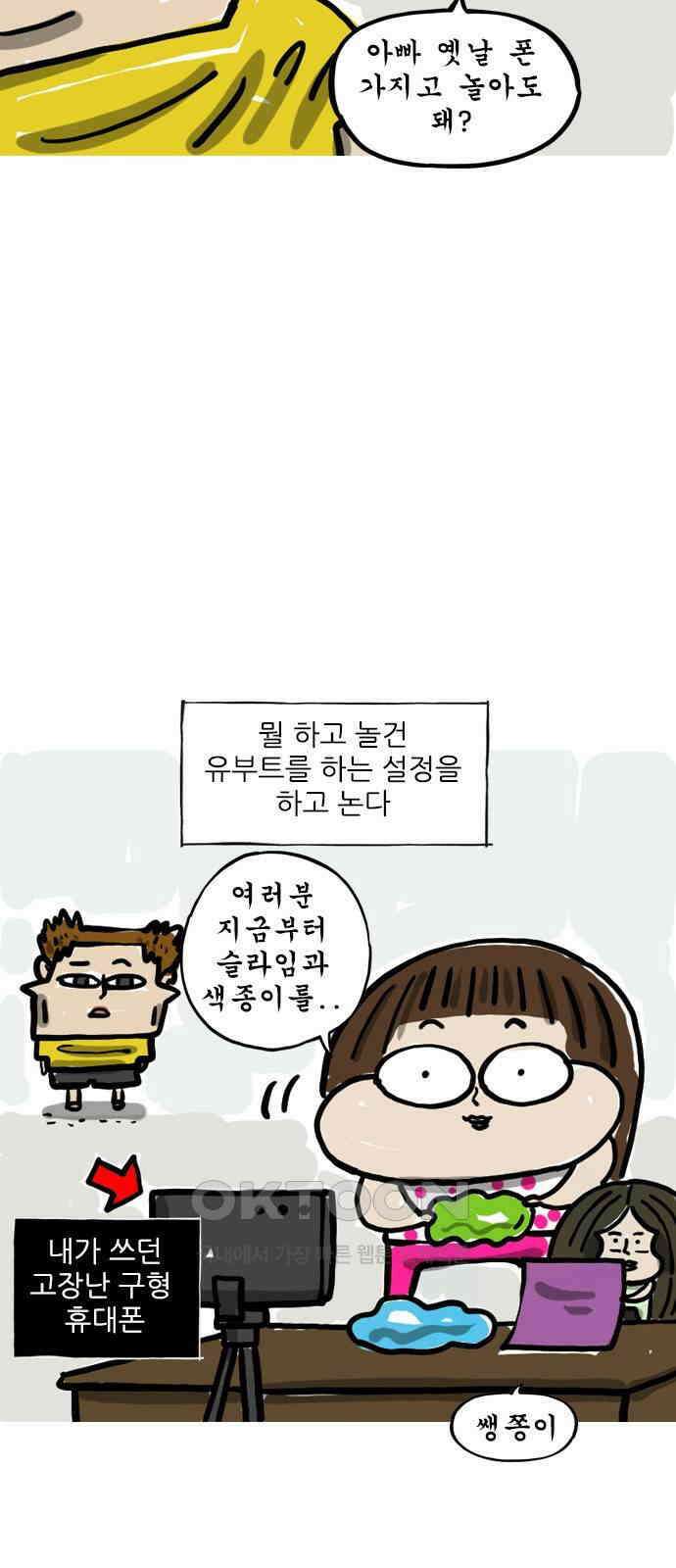 마음의소리(였던 것) 34화 유부트 2