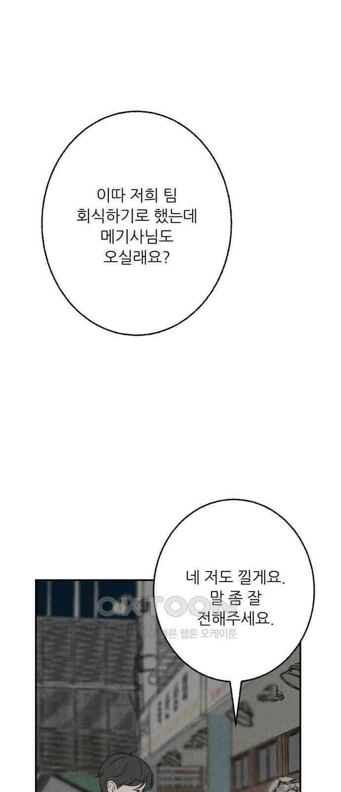 마침표의 유예기간 26화 1