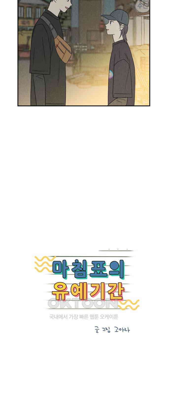 마침표의 유예기간 26화 2