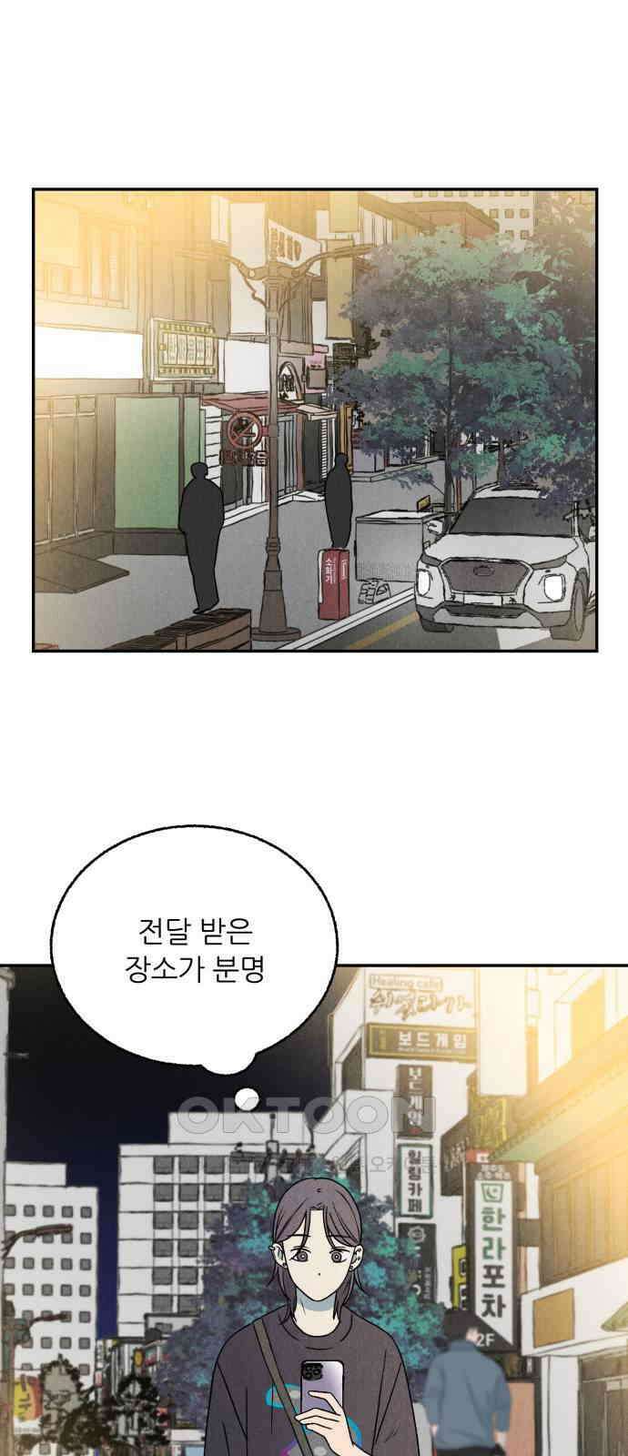 마침표의 유예기간 26화 3