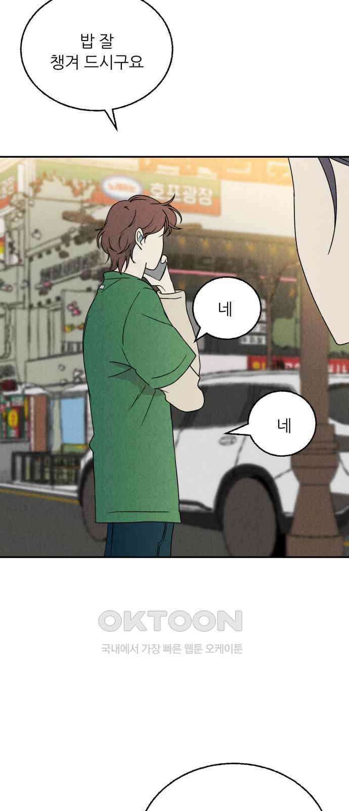 마침표의 유예기간 26화 5
