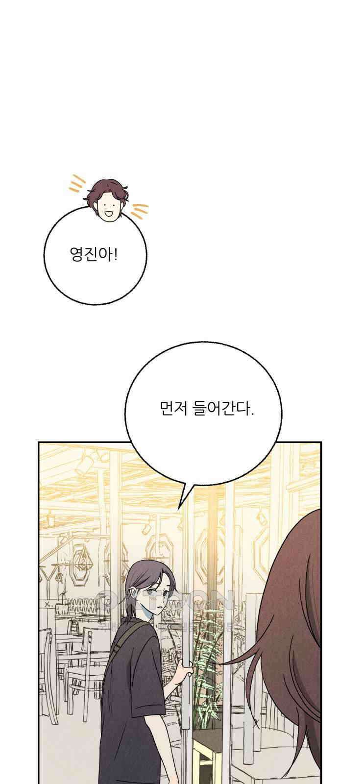 마침표의 유예기간 26화 9