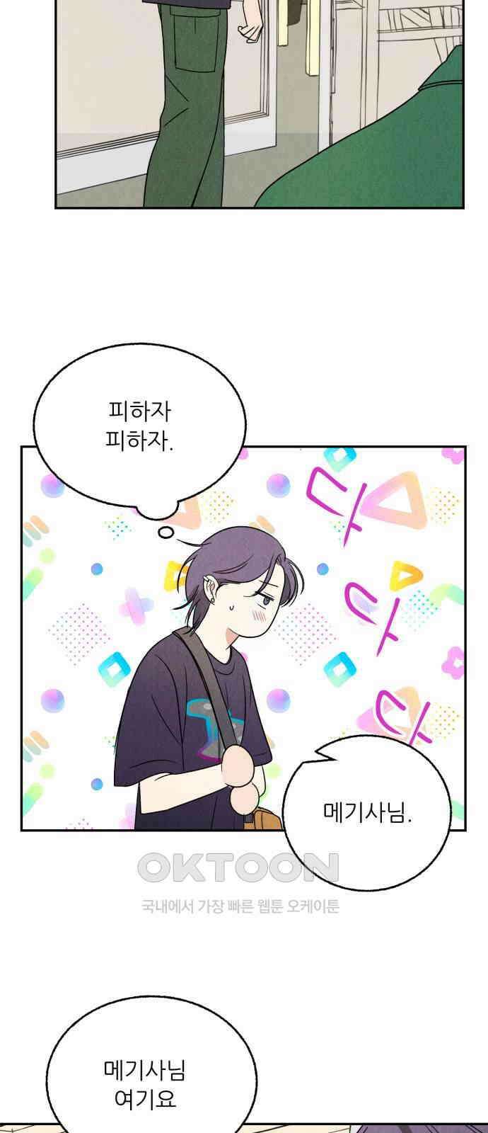 마침표의 유예기간 26화 10