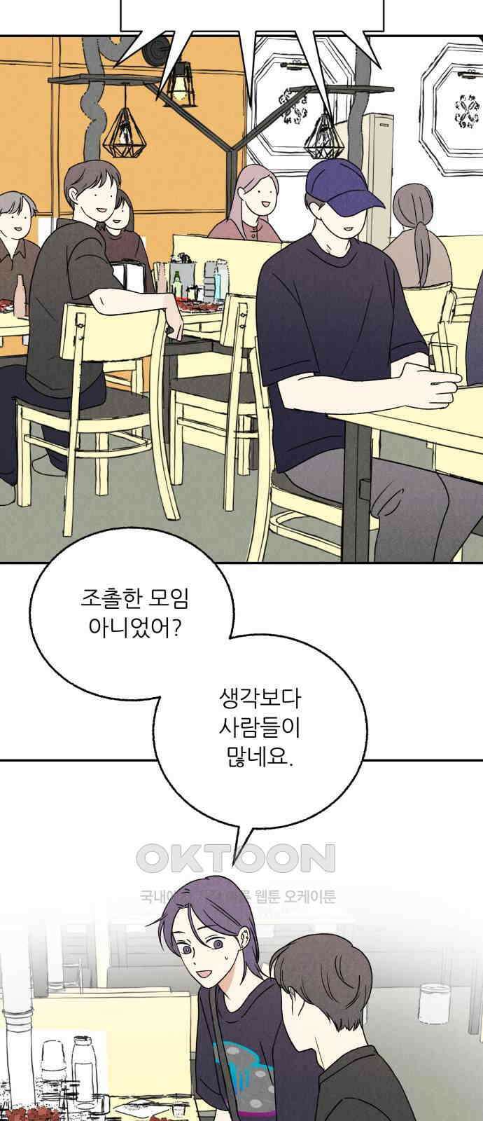 마침표의 유예기간 26화 12