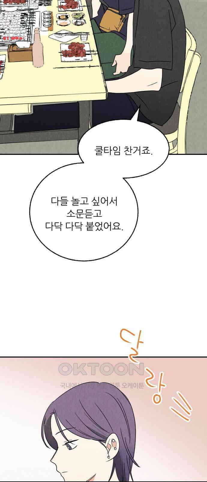 마침표의 유예기간 26화 13