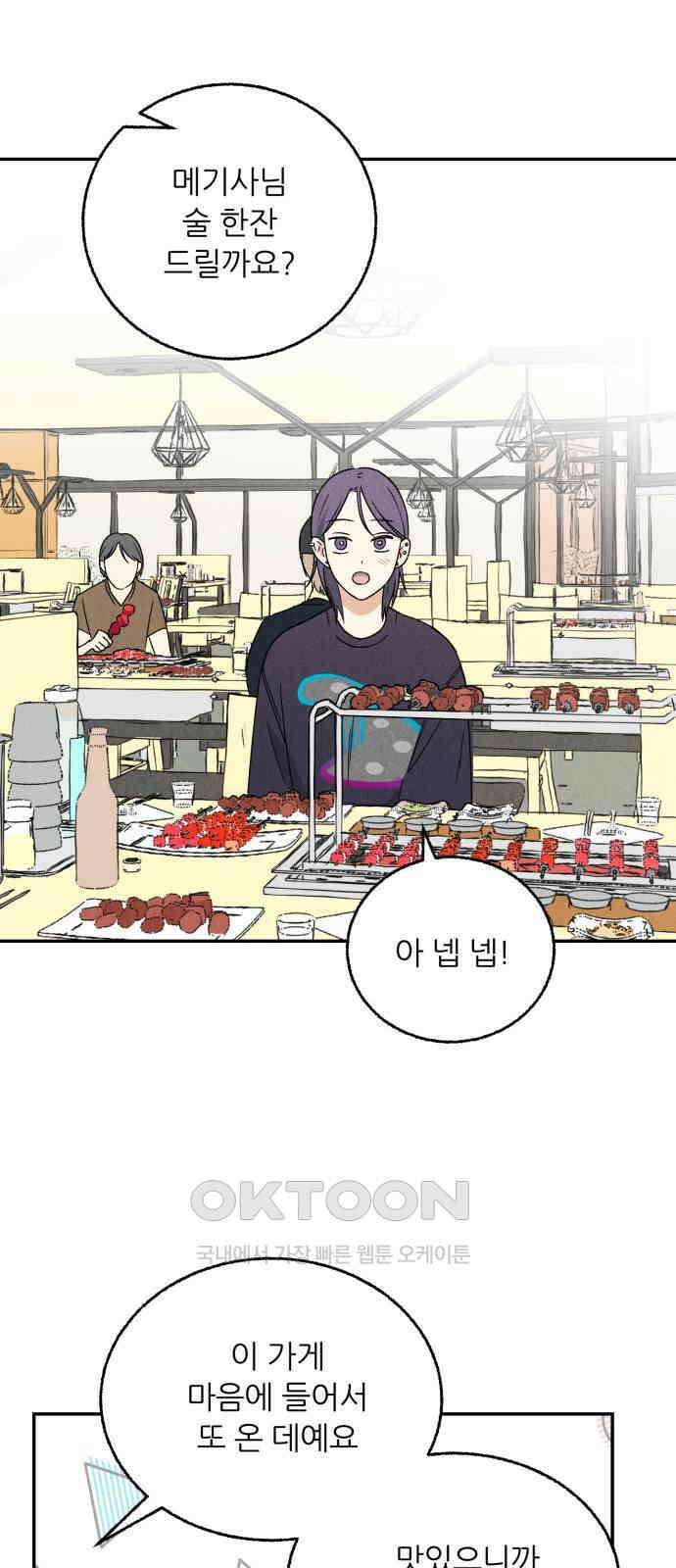 마침표의 유예기간 26화 19