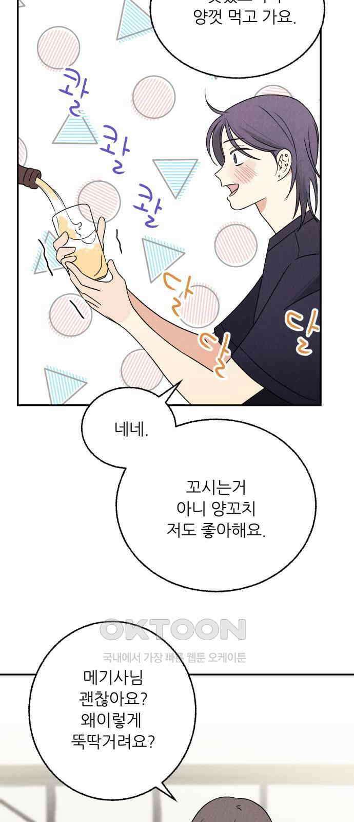 마침표의 유예기간 26화 20
