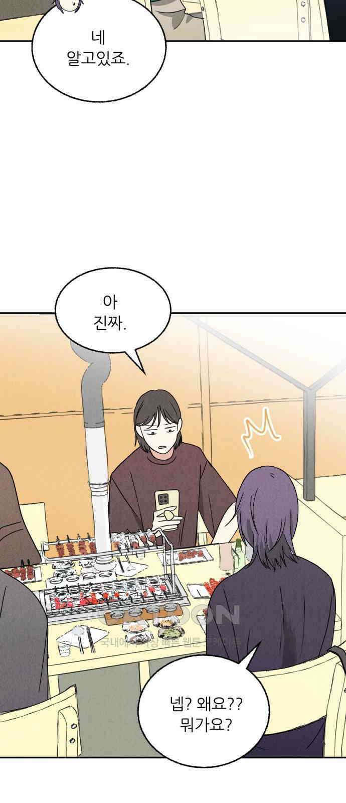 마침표의 유예기간 26화 22