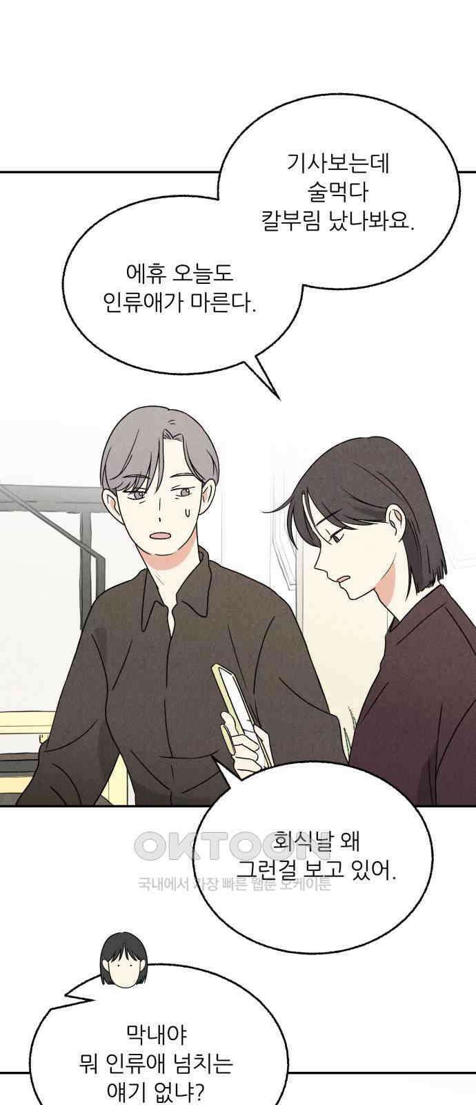 마침표의 유예기간 26화 23