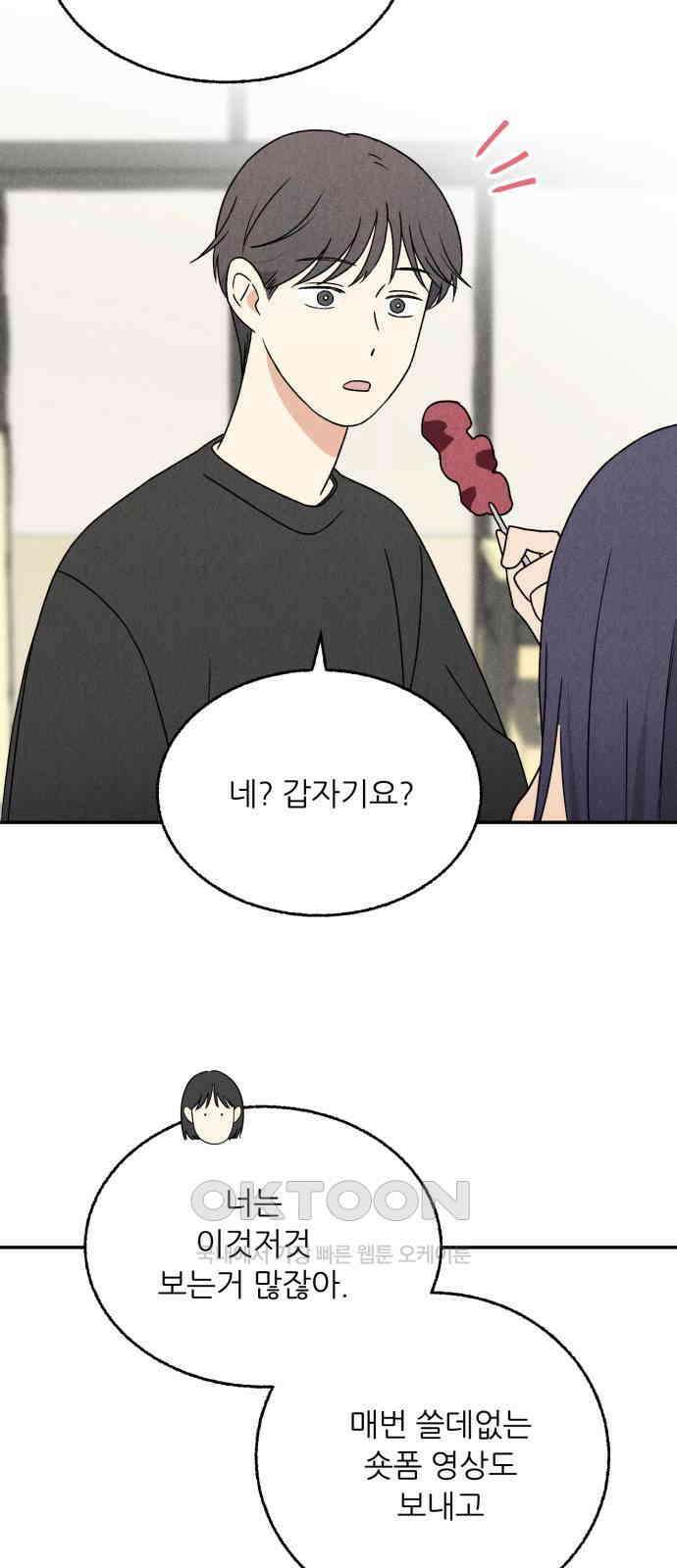 마침표의 유예기간 26화 24