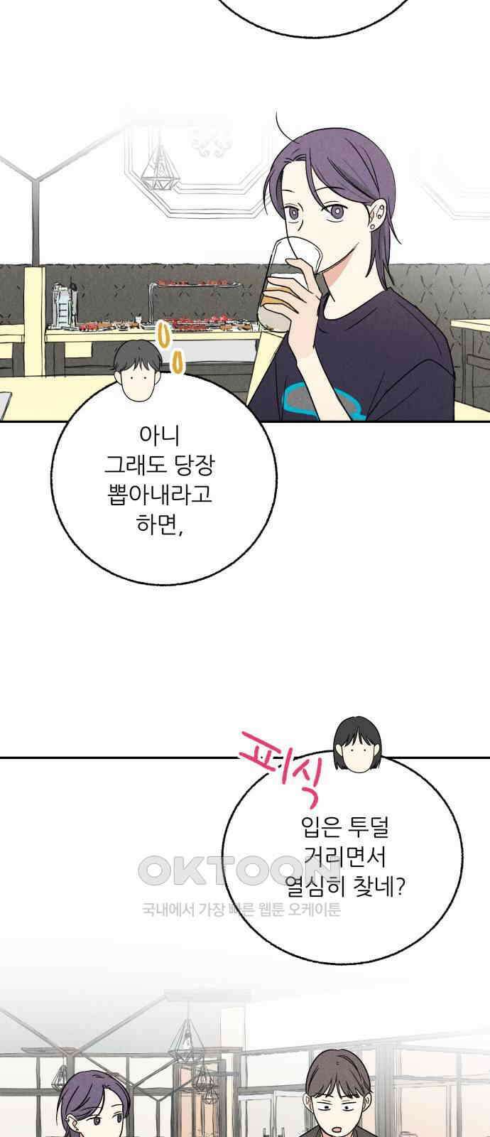 마침표의 유예기간 26화 25