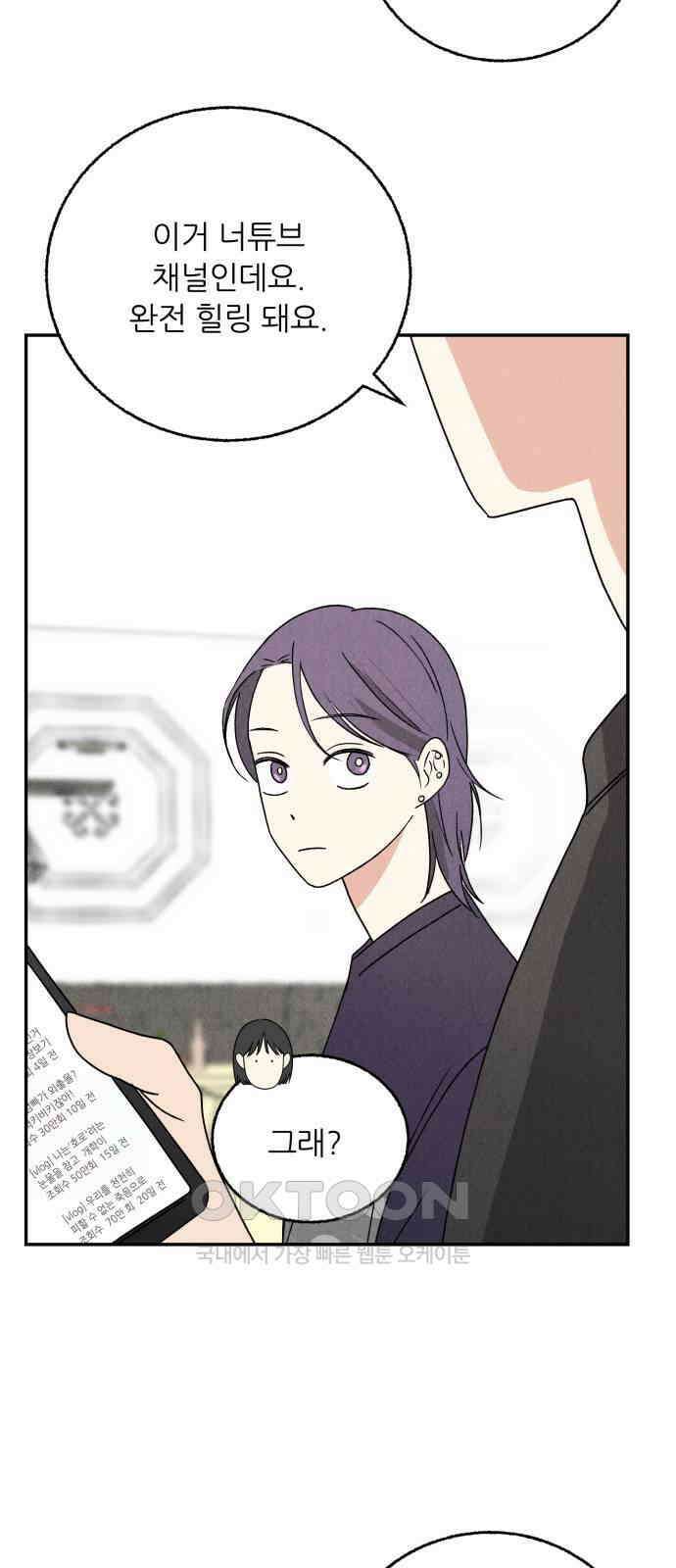 마침표의 유예기간 26화 27