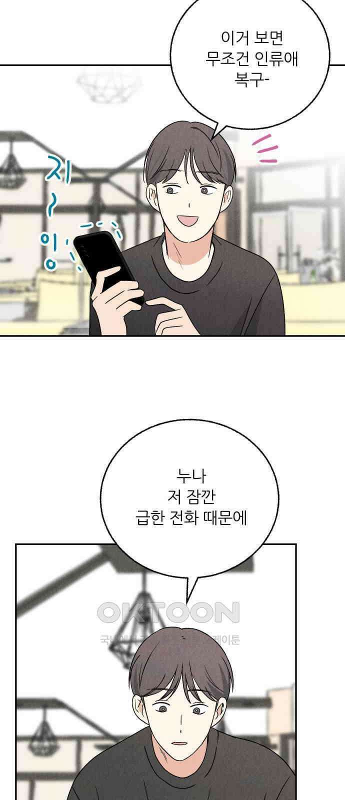 마침표의 유예기간 26화 28
