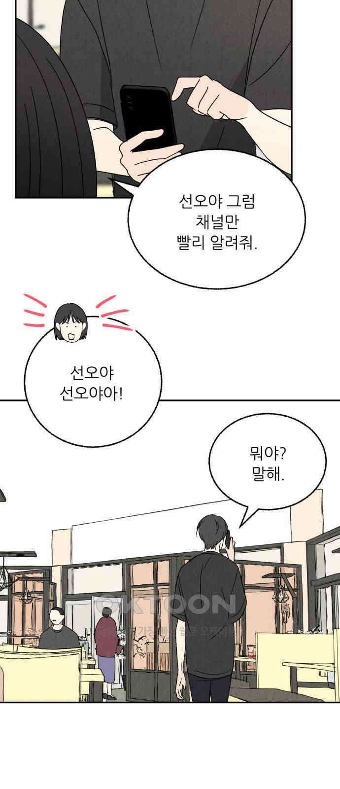 마침표의 유예기간 26화 29