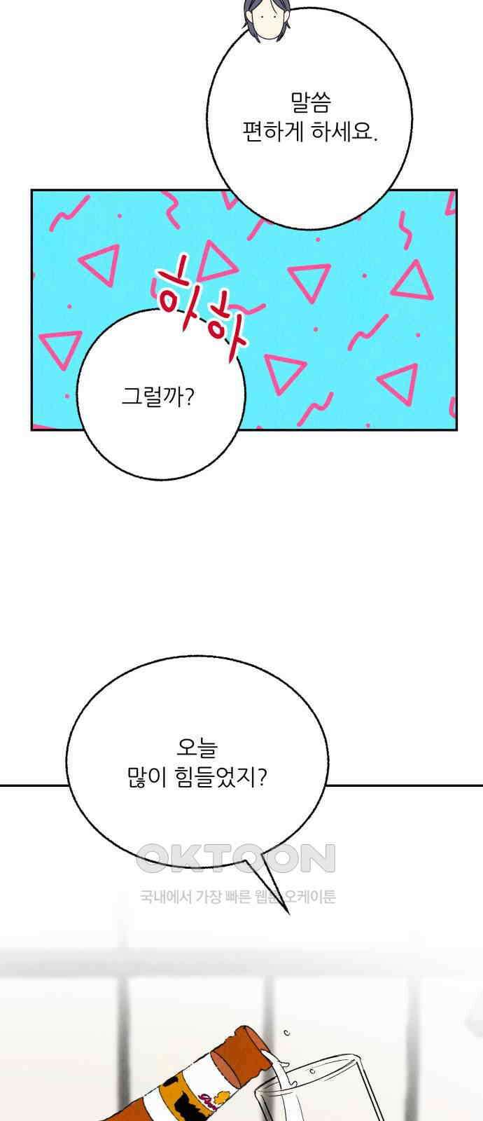 마침표의 유예기간 26화 33
