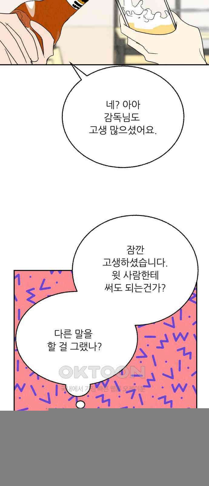 마침표의 유예기간 26화 34