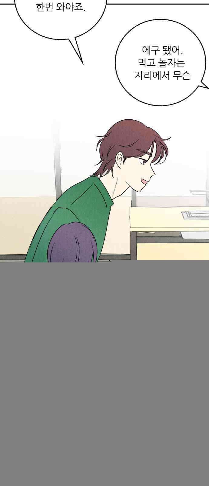 마침표의 유예기간 26화 38
