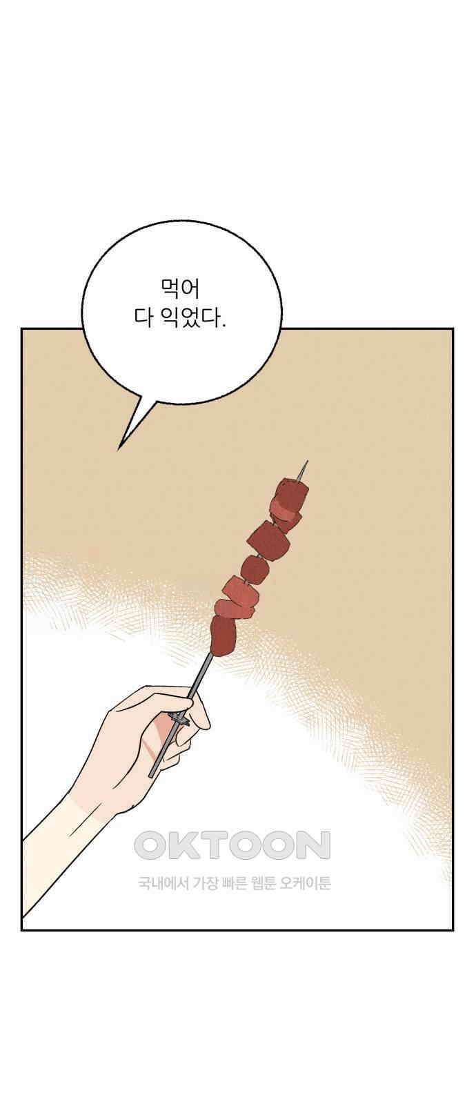 마침표의 유예기간 26화 41