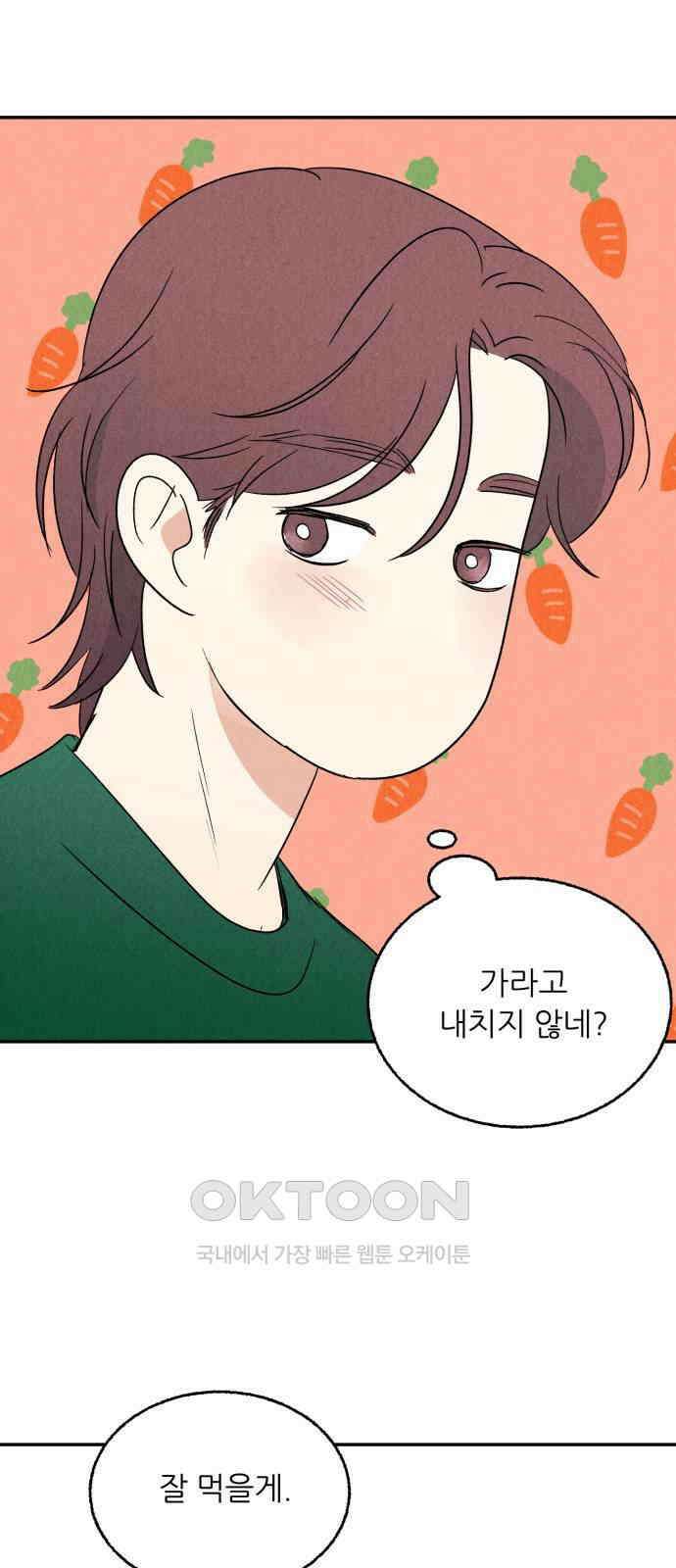 마침표의 유예기간 26화 42