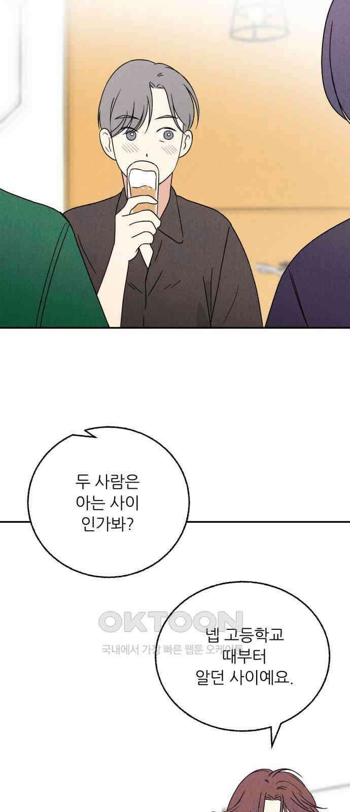 마침표의 유예기간 26화 48