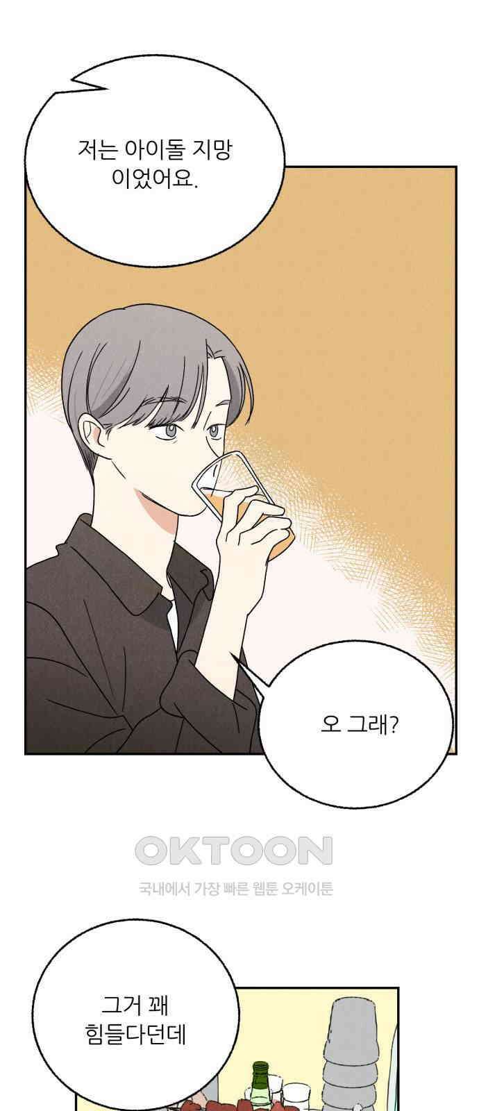 마침표의 유예기간 26화 51