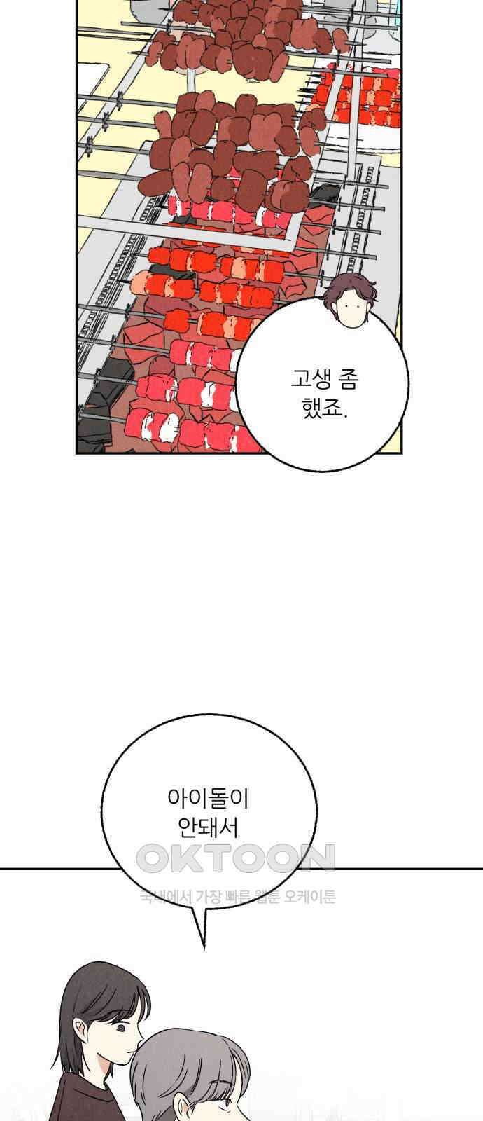 마침표의 유예기간 26화 52