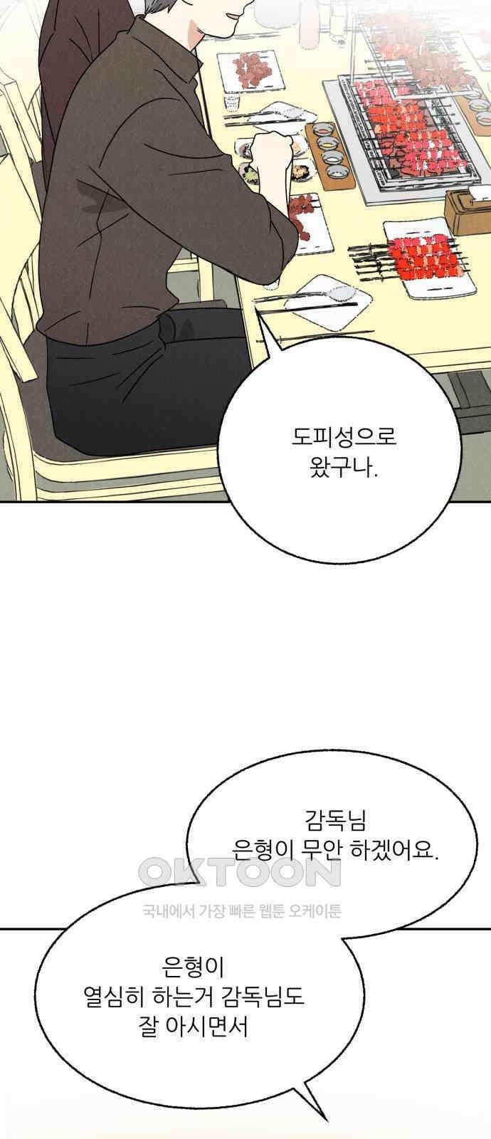 마침표의 유예기간 26화 53