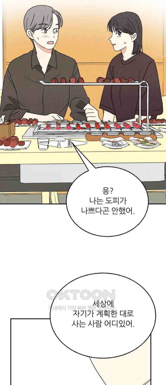 마침표의 유예기간 26화 54