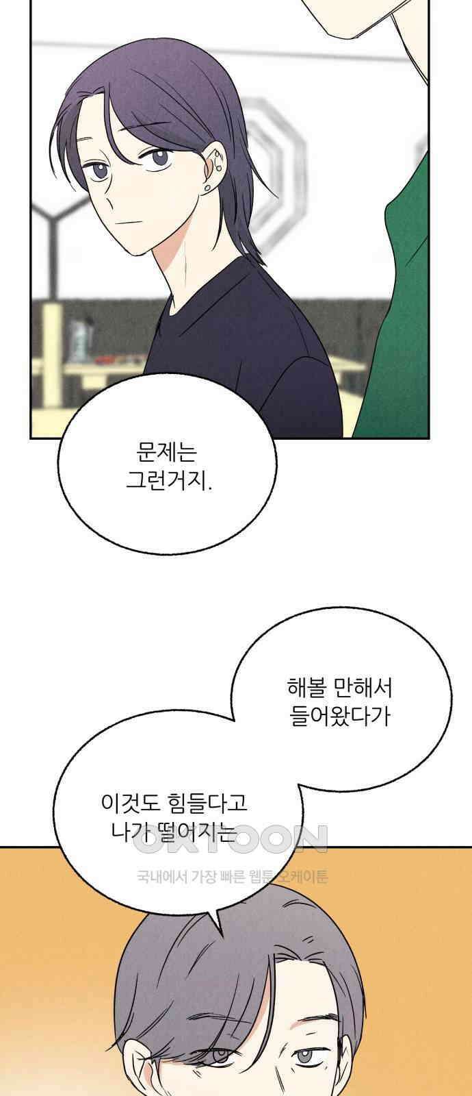 마침표의 유예기간 26화 55