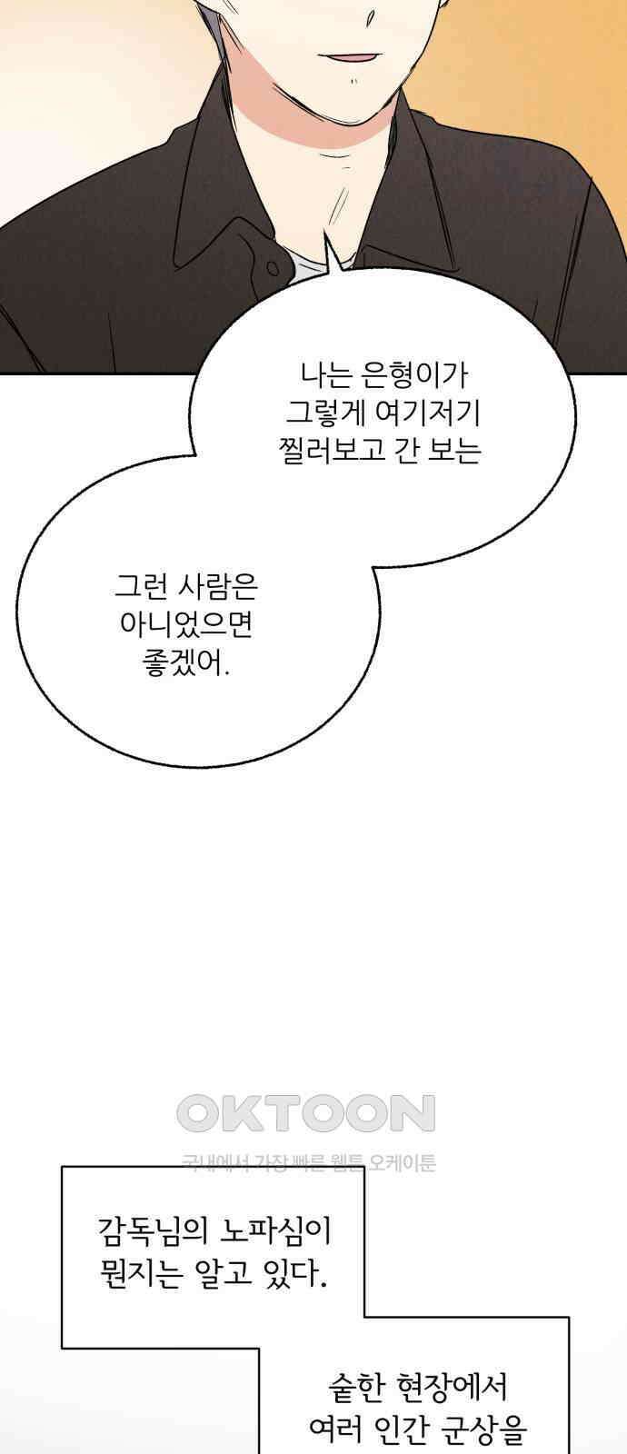 마침표의 유예기간 26화 56