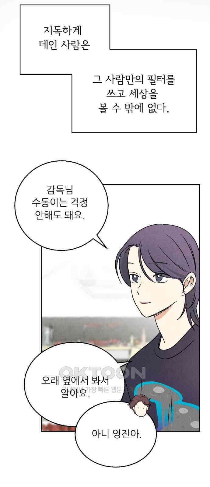마침표의 유예기간 26화 58