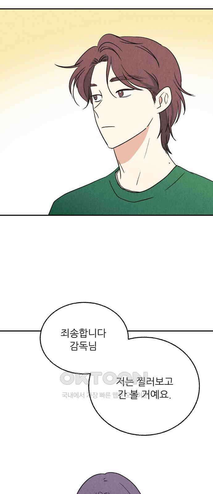 마침표의 유예기간 26화 59