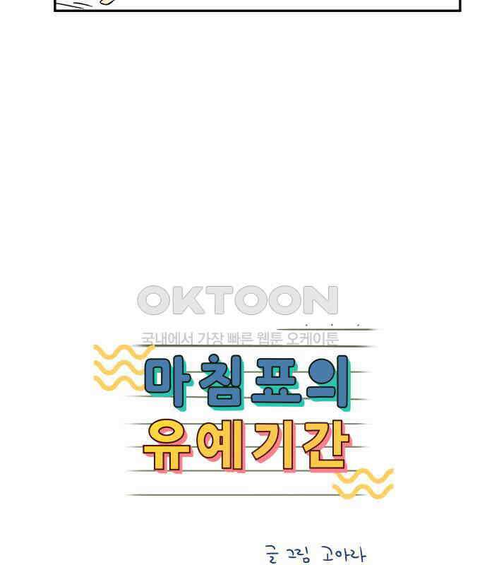 마침표의 유예기간 32화 9