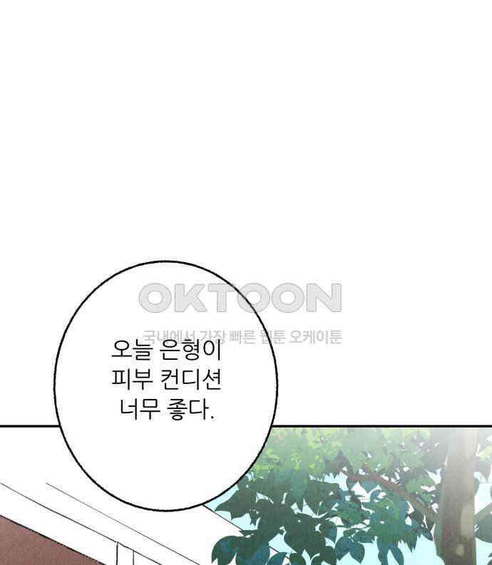 마침표의 유예기간 32화 10