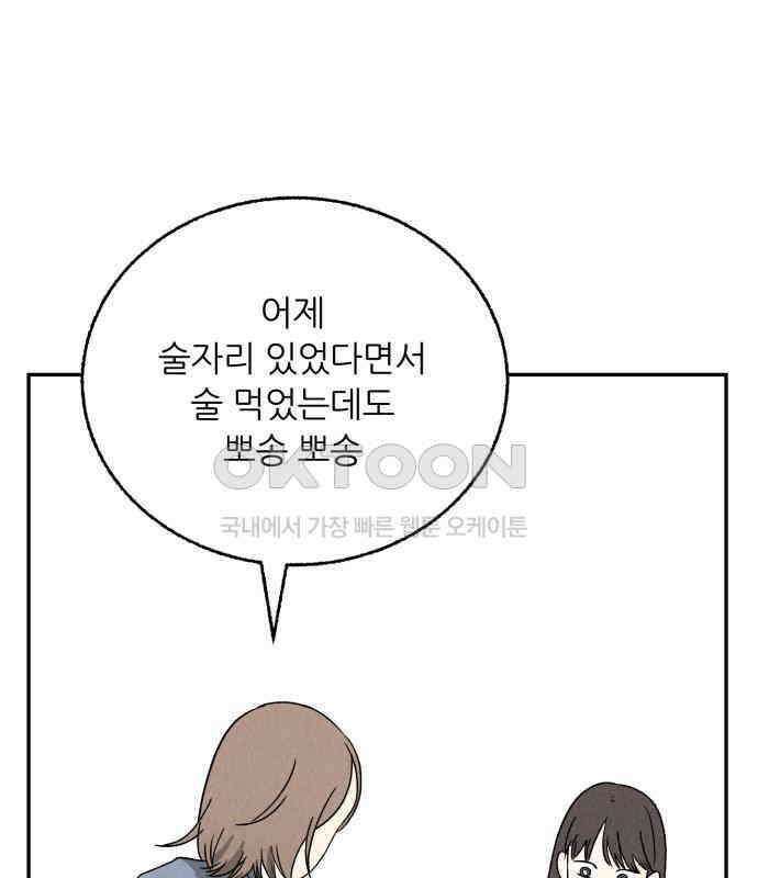 마침표의 유예기간 32화 12
