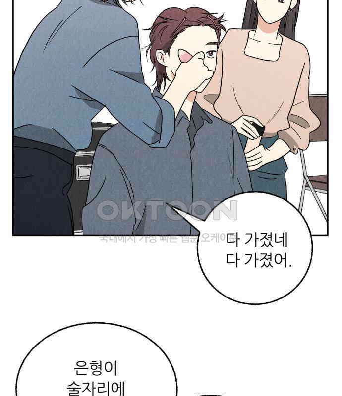 마침표의 유예기간 32화 13