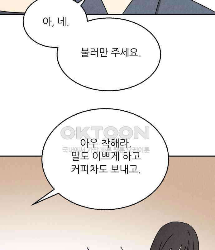 마침표의 유예기간 32화 15