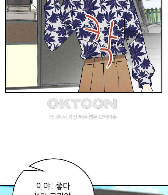 마침표의 유예기간 32화 22