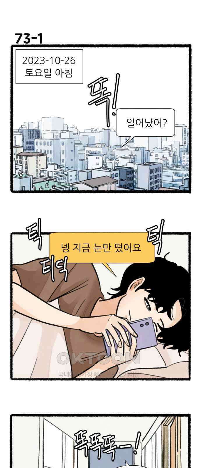 우리의 연애일지 73화 1