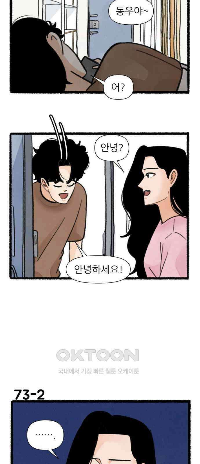 우리의 연애일지 73화 2