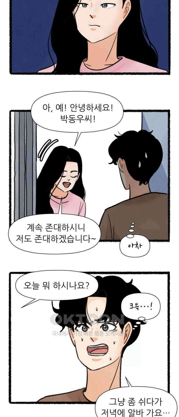 우리의 연애일지 73화 3